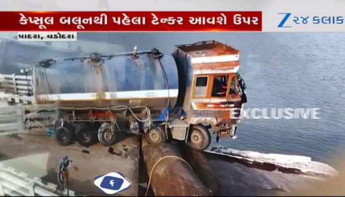 ગંભીરા બ્રિજ પર ફસાયેલ ટેન્કરને 2 કેપ્સ્યુલ બલૂનથી ઊચું કરાયું,જુઓ ઓપરેશનનું સંચાલન?