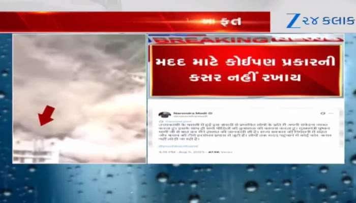 VIDEO: ઉત્તરકાશીમાં થયેલ તબાહી અંગે પીએમ મોદીએ પરિસ્થિતિની મેળવી જાણકાર