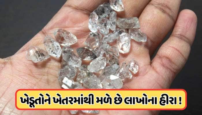 વરસાદ શરૂ થતાં જ ભારતના આ શહેરની જમીનમાંથી નીકળવા લાગે છે હીરા, પહોંચે છે અનેક લોકો!