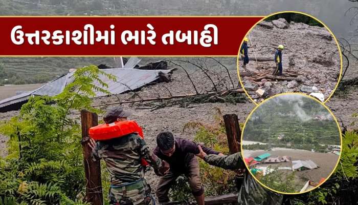 હે ભગવાન, થોડી તો દયા કરો ! ઉત્તરકાશીમાં વાદળ ફાટવાથી 11 જવાન સહિત 50 લોકો ગુમ, 130ને બચાવાયા