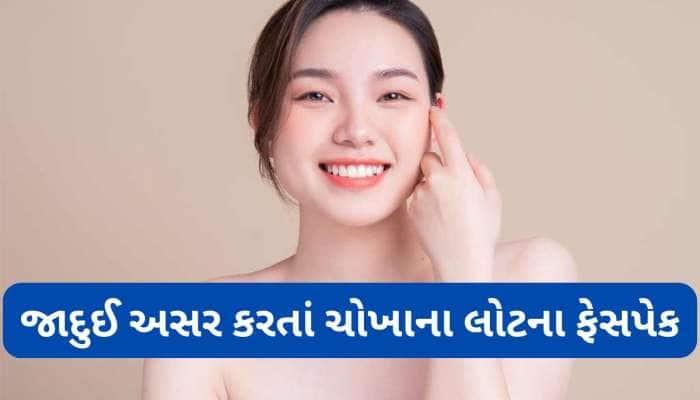 બેદાગ અને સુંદર ત્વચા માટે આ રીતે બનાવો ચોખાના લોટના ફેસપેક, 7 દિવસમાં દેખાશે અસર