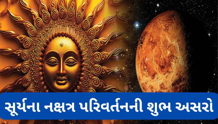 Surya Gochar 2025: આ 5 રાશિઓનું ભાગ્ય ચમકવાનું છે, સૂર્ય મઘા નક્ષત્રમાં પ્રવેશ કરી જીવન ખુશીઓથી ભરી દેશે