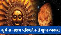 આ 5 રાશિઓનું ભાગ્ય ચમકવાનું છે, સૂર્ય મઘા નક્ષત્રમાં પ્રવેશ કરી જીવન ખુશીઓથી ભરશે
