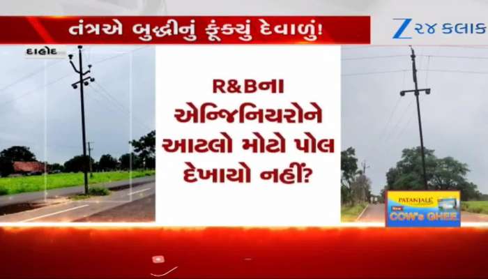 રોડ બનાવ્યો પણ વીજપોલ તો હટાવ્યો જ નહીં, અકસ્માત થાય તો કોણ જવાબદાર? Video 