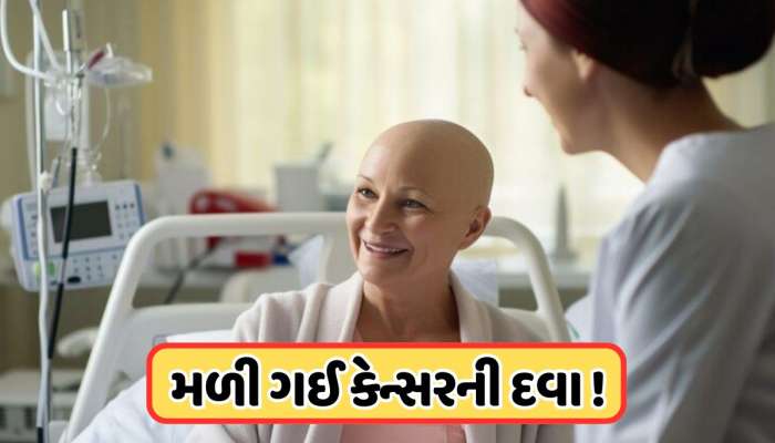 કેન્સરના દર્દીઓ માટે સારા સમાચાર, મળી ગઈ આ Cancerની દવા, જાણો કયા સ્ટેજ પર થશે લાભ