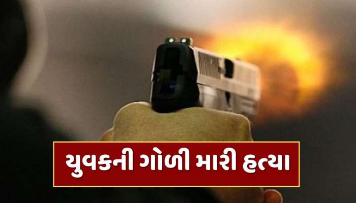 Ahmedabad Crime News : અમદાવાદમાં વધુ એક ફાયરિંગની ઘટના, બોપલમાં બે રાઉન્ડ ફાયરિંગ, એક યુવકનું મોત 