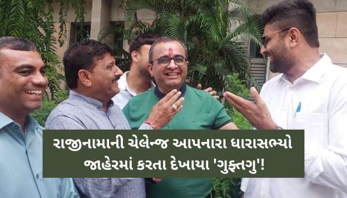 આ તસવીરો જોઈ ગુજરાતના લોકો ચોંક્યા! એકબીજા સામે ઘૂરકિયા કરતા નેતાઓની 'મલકાટ' મુલાકાત