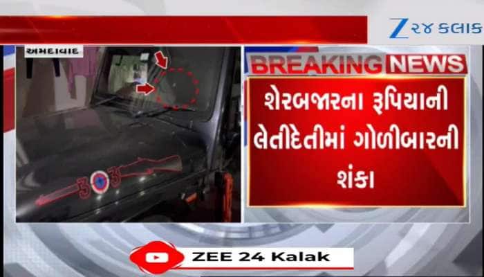 અમદાવાદ: બોપલમાં આડેધડ ફાયરિંગની ઘટના, યુવકનું સારવાર દરમિયાન મોત, Video