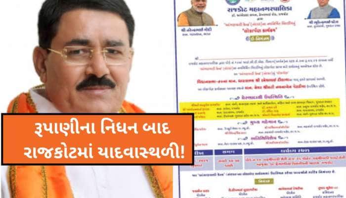 રામ મોકરિયાને લઈને મોટો નિર્ણય! ભાજપના કાર્યક્રમોમાં નો-એન્ટ્રી; રૂપાણીના નિધન બાદ..