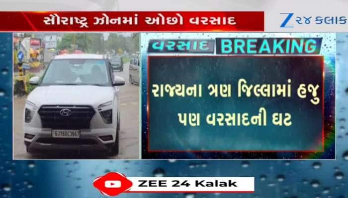 વરસાદ મુદ્દે સૌરાષ્ટ્રવાસીઓ માટે ચિંતાજનક સમાચાર, જુઓ Video 