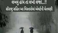 15 ઓગસ્ટ પછી ફરી સક્રિય થશે ચોમાસું! આ જિલ્લાઓમાં છોતરા પાડશે વરસાદ! ભયાનક છે આગાહી