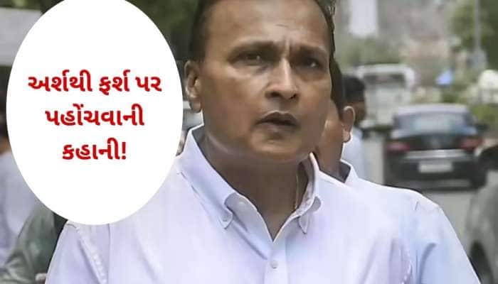 15 વર્ષ પહેલા મુકેશ કરતા ધનવાન હતા અનિલ અંબાણી, પછી આ ભૂલને કારણે બધું ડૂબી ગયું