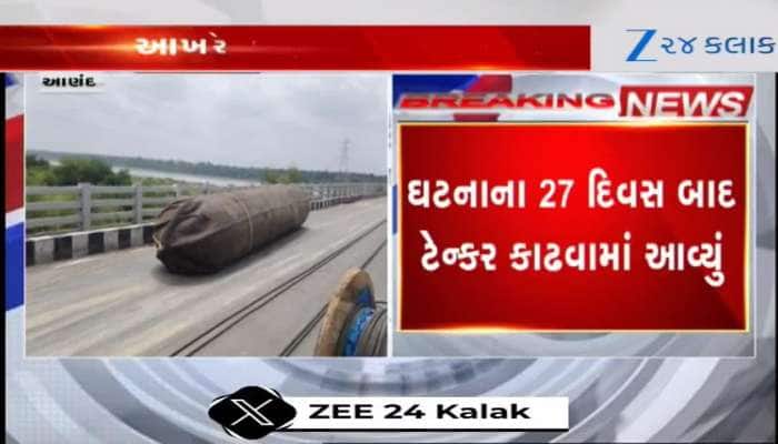 ટેન્કરના માલિકને થયો હાશકારો! ગંભીરા બ્રિજ પર ફસાયેલ ટેન્કરને છેડે લાવી ચાલુ કરાયું