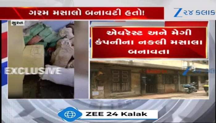 સુરતીઓ મેગી મસાલા ખાતા હોવ તો સાવધાન...ખાસ જુઓ આ Video 