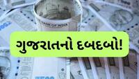 આ મામલામાં દેશમાં ગુજરાત ટોપ પર, બધા રાજ્યોને પછાડી મેળવી અનોખી સિદ્ધિ