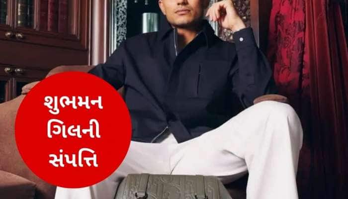 પ્રીમિયમ કાર... કરોડોની કુલ સંપત્તિ, શુભમન ગિલ આટલી બધી સંપત્તિનો માલિક