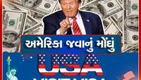 અમેરિકા જતાં પ્રવાસીઓની મુશ્કેલીમાં વધારો, હજારો ભારતીયોને થશે મોટી અસર