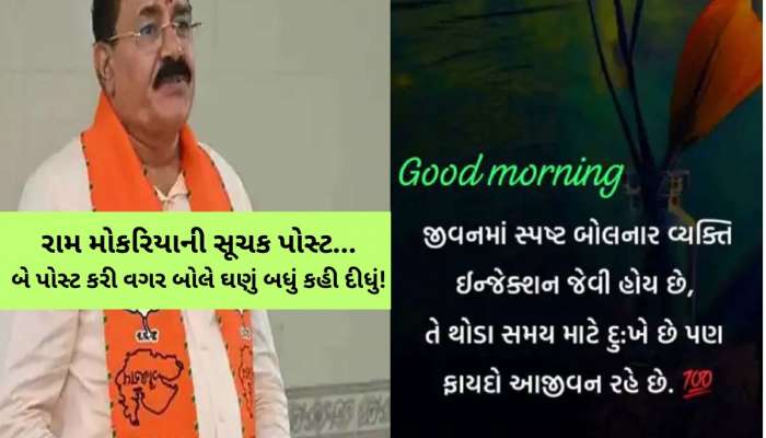 આમંત્રણ પત્રિકામાંથી નામની બાદબાકી વચ્ચે સાંસદ રામ મોકરિયાની સૂચક પોસ્ટ; ગુજરાતની રાજનીતિમાં ગરમાવો