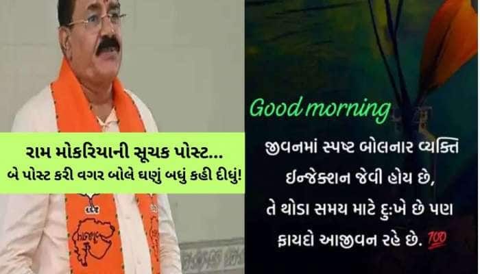 આમંત્રણ પત્રિકામાંથી નામની બાદબાકી વચ્ચે સાંસદ રામ મોકરિયાની સૂચક પોસ્ટ; ગુજરાતની...