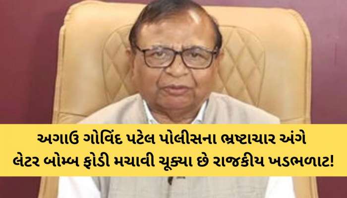 જાજા વાસણ ભેગા કરો તો ખખડે...', રામ મોકરિયાના નજીકના સાથી ગોવિંદ પટેલે ભાજપમાં કથિત વિવાદ પર આપ્યું નિવેદન