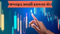 કરોડપતિ બનાવનાર શેર... 1 લાખના બનાવી દીધા 3.50 કરોડ રૂપિયા, એક સમયે 5 રૂપિયા હતો ભાવ