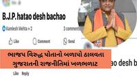 'BJP હટાવો દેશ બચાવો',સિનિયર ભાજપ નેતાની વિવાદિત પોસ્ટ, પાર્ટી વિરુદ્ધ બળાપો ઠાલવ્યો