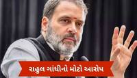 'મહારાષ્ટ્ર ચૂંટણીમાં ગોટાળા થયા' પત્રકાર પરિષદમાં પૂરાવા સાથે રાહુલ ગાંધીનો દાવો