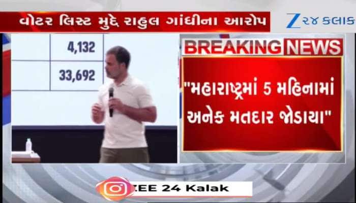 રાહુલ ગાંધીના અત્યંત ગંભીર આરોપો, વોટર લિસ્ટ મુદ્દે શું કહ્યું? જુઓ Video