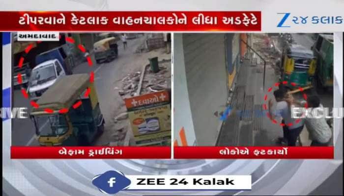 અમદાવાદ: ટીપરવાન ચાલકે રસ્તા પર બેફામ ગાડી હંકારી! કેટલાયને લીધા અડફેટે