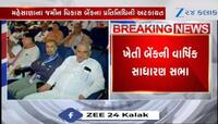 ગાંધીનગર ખાતે યોજાઈ ખેતી બેંકની વાર્ષિક સાધારણ સભા, બે સહકારી આગેવાનોની કરી અટકાયત