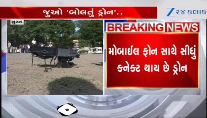 વાહ સુરતીઓ...શાબાશ, બનાવ્યું એવું જબરદસ્ત બોલતું ડ્રોન, જુઓ Video