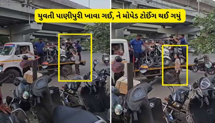 મોપેડ ટોઈંગ થતા રડી પડી યુવતી, ટ્રાફિક કર્મીને આજીજી કરી ક્રેઈન રોકાવી, Video Viral