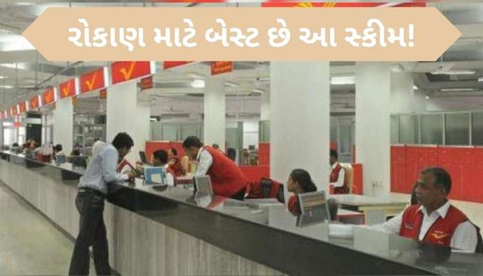 Post Office ની RD સ્કીમમાં દર મહિને 2200 રૂપિયા જમા કરો, 5 વર્ષમાં મોટું ફંડ થશે તૈયાર