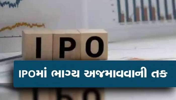 12 ઓગસ્ટથી ખુલી રહ્યો છે આ IPO,પ્રાઈસ બેન્ડ 102 રૂપિયા;ગ્રે માર્કેટમાં જોવા મળી તેજી