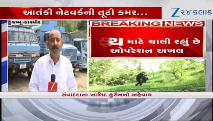 VIDEO: પોલીસ અને CRPFને અખલ વનમાં આતંકીઓનું મોટું ઠેકાણું મળતાં સેનાએ ઓપરેશન હાથ ધર્યું, આતંકી નેટવર્કની તૂટી કમર! 