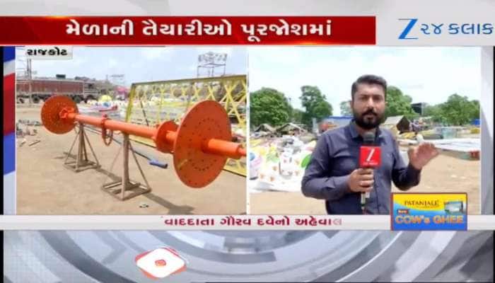 રાજકોટની શાન એવા લોકમેળાની તૈયારી અંતિમ તબક્કામાં પહોંચી! આ વખતે કેવો રહેશે લોકમેળો?