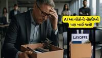 બીજાને નોકરી આપનારાઓની નોકરી જ જોખમમાં, CEO એ AI નું બીજું ભયાનક સત્ય જાહેર કર્યું