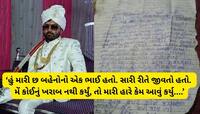 લગ્ન નહોતા કરવા તો જિજ્ઞાસાએ મારી જિંદગી કેમ બગાડી? હચમચાવી દેતી સ્યૂસાઈડ નોટ છોડી પ