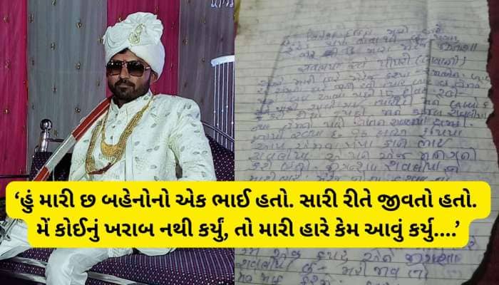 લગ્ન નહોતા કરવા તો જિજ્ઞાસાએ મારી જિંદગી કેમ બગાડી? હચમચાવી દેતી સ્યૂસાઈડ નોટ છોડી પ