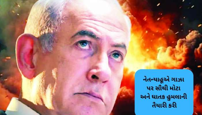 કંઈક મોટું કરવા જઈ રહ્યું છે ઈઝરાયેલ, ગાઝા પર કબ્જો લેવા હવે આ એક્શન લેશે