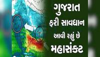 ડંકાની ચોટ પર લખી રાખજો! ગુજરાતના ખેડૂતો માટે એલર્ટ જાહેર, આ જિલ્લાઓનું આવી બનશે!