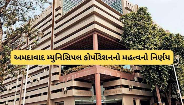 સાહેબ મિટિંગમાં કે બહાર છે તેવા બહાના નહીં ચાલે, આ કોર્પોરેશનમાં હવે નાગરિકોને મળશે 