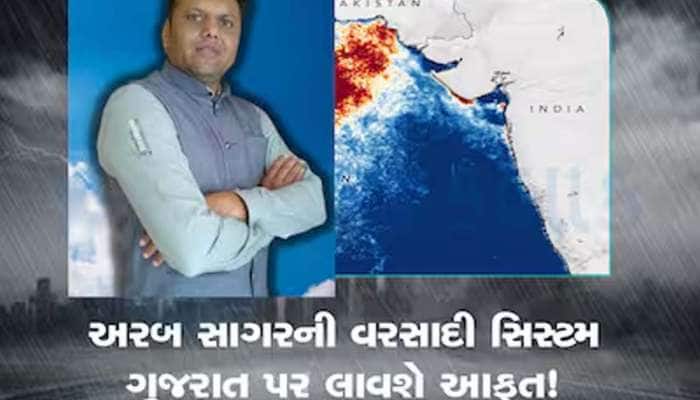 પરેશ ગોસ્વામીની ભારે આગાહી; આ જિલ્લાઓને વરસાદ ધમરોળી નાખશે, અંબાલાલે કહ્યુ; પૂર આવશે