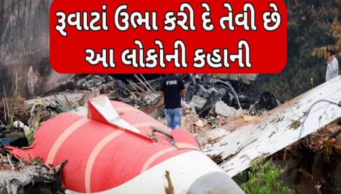 પ્લેન ક્રેશ દુર્ઘટનામાં સૌથી મોટા અપડેટ; 60 પીડિતોના પરિવારજનોએ લીધો મોટો નિર્ણય
