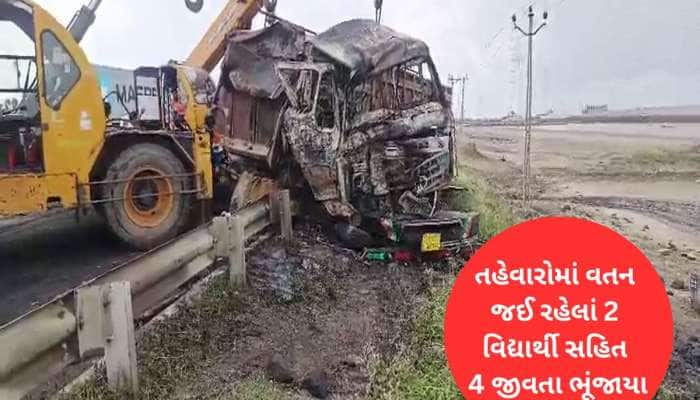 સાતમ-આઠમ માટે વતન જઈ રહેલા વિદ્યાર્થીઓ કારમાં ભડથુ થયા, મોરબી પાસે ભયાનક અકસ્માત