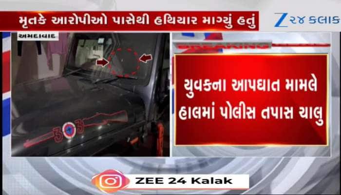 VIDEO: અમદાવાદ બોપલ ફાયરિંગ કેસમાં થયા નવા ચોંકવનારા ખુલાસા! જુઓ બંને આરોપીએ કેવું ષડયંત્ર રચ્યું હતું