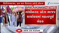 કઈંક મોટું થશે...ભાજપના સાંસદો-ધારાસભ્યોને ઉચ્ચસ્તરીય બેઠકમાં હાજર રહેવાનું ફરમાન!