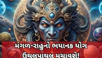 અત્યંત વિનાશકારી સંયોગ બન્યો, આ 4 રાશિ માટે 1 મહિનો ભારે, જીવન રમણભમણ થાય તેવા યોગ