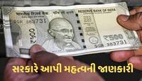 શું 30 સપ્ટેમ્બર પછી ATM માંથી 500 રૂપિયાની નોટ નહીં મળે? સરકારે આપ્યો આ જવાબ
