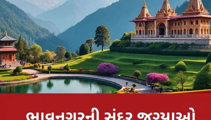 ભાવનગરમાં આવેલી છે સ્વર્ગ જેવી 5 જગ્યાઓ, દૂર-દૂરથી ફરવા આવે છે ટૂરિસ્ટ